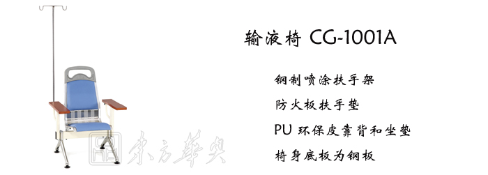 公共座椅|输液椅|办公安博网页版|输液椅|医护椅