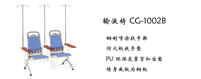 公共座椅|输液椅|办公安博网页版|输液椅|医护椅