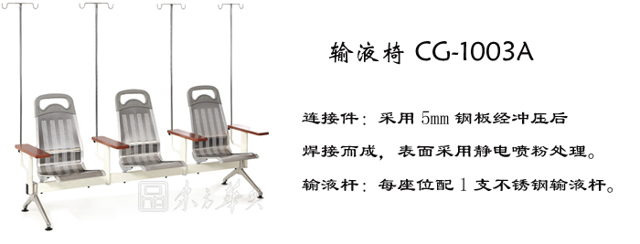 公共座椅|输液椅|办公安博网页版|输液椅|医护椅