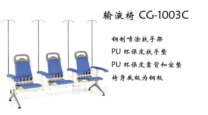 公共座椅|输液椅|办公安博网页版|输液椅|医护椅