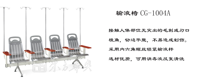 公共座椅|输液椅|办公安博网页版|输液椅|医护椅