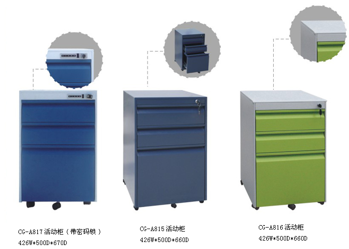 钢制安博网页版|钢制活动柜|办公安博网页版|活动柜|文件柜