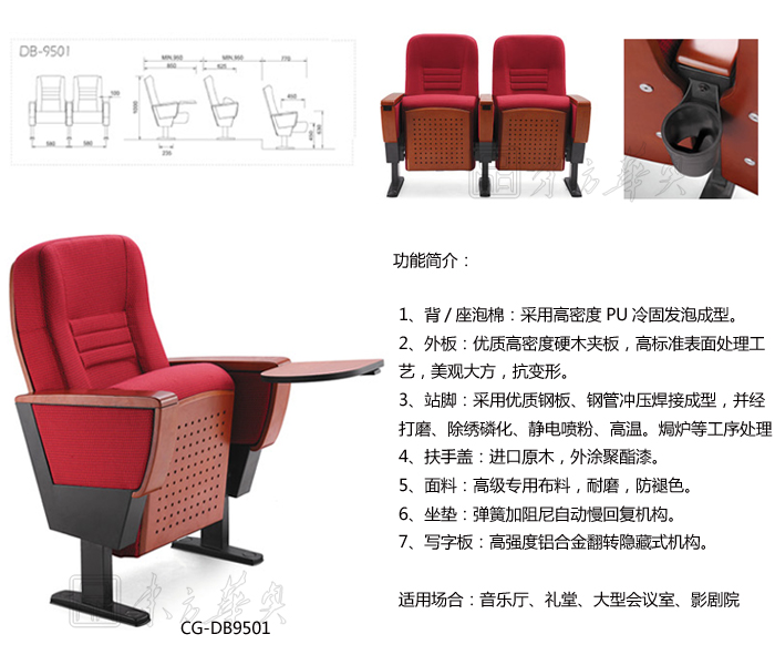 公共座椅|礼堂椅|办公安博网页版|礼堂椅|剧院椅