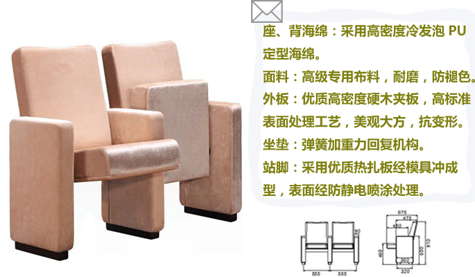 公共座椅|礼堂椅|办公安博网页版|礼堂椅|剧院椅