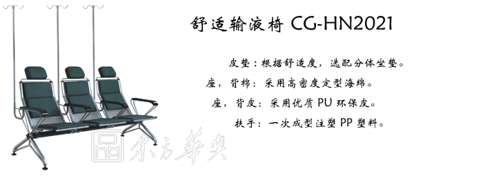 公共座椅|输液椅|办公安博网页版|输液椅|医护椅