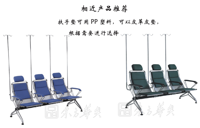 公共座椅|输液椅|办公安博网页版|输液椅|医护椅