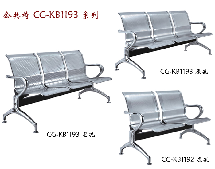公共座椅|机场椅|办公安博网页版|公共座椅|排椅|机场椅