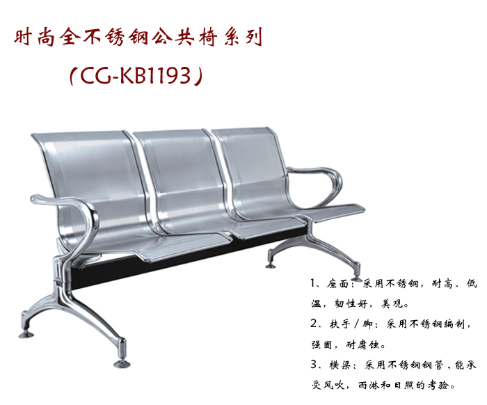 公共座椅|机场椅|办公安博网页版|公共座椅|排椅|机场椅