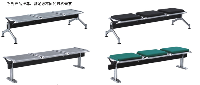公共座椅|机场椅|办公安博网页版|机场椅|机场椅，排椅