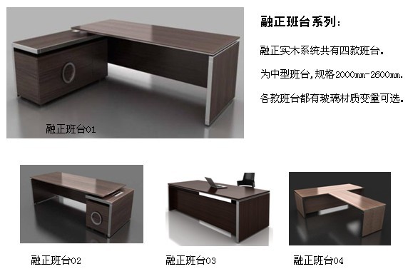 办公台|精品配套系列|办公安博网页版|融正配套系列大班台
