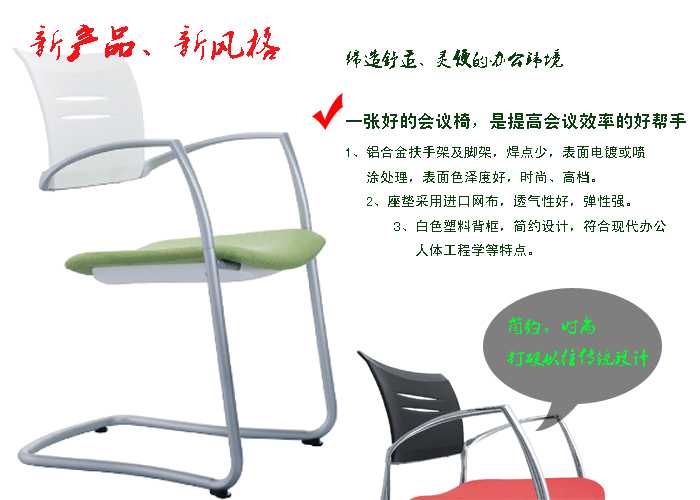 办公椅|布面会议椅|办公安博网页版|网布会议椅|会议椅
