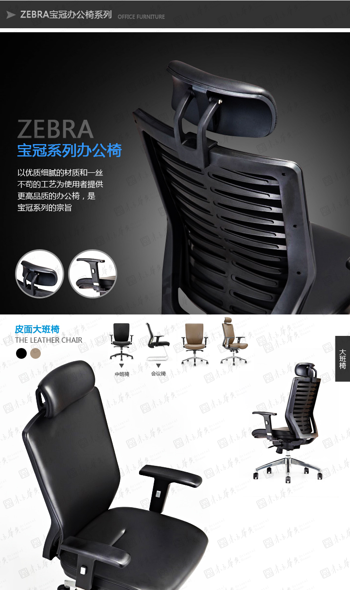 办公椅|布面中班椅|办公安博网页版|Zebra宝冠|现代人体工学设计舒适透气真皮 网布大班椅 职员椅 中班椅 会议椅